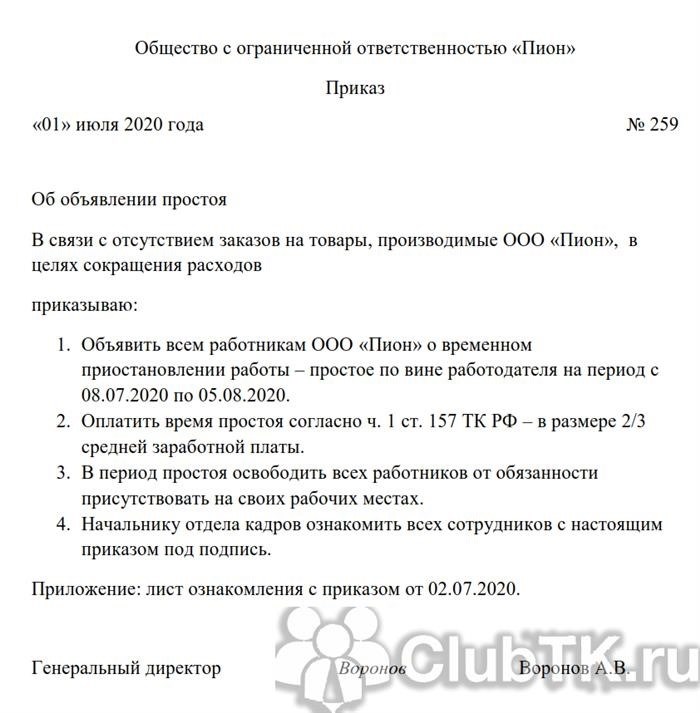 Образец уведомления о простое по вине работодателя образец