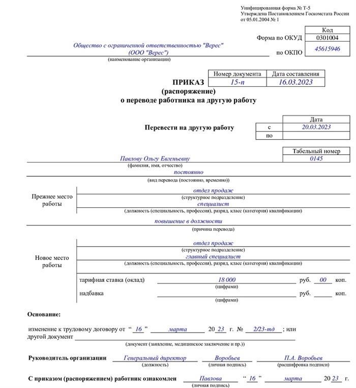 Перевод на другую должность условия. Бланк о переводе работника на другую должность. Как заполнить приказ о переводе работника на другую должность. Форме № т-5 приказ. Заявление на перевод на другую должность.