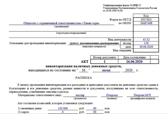 Акт инвентаризации безналичных денежных средств на расчетном счете образец бланк