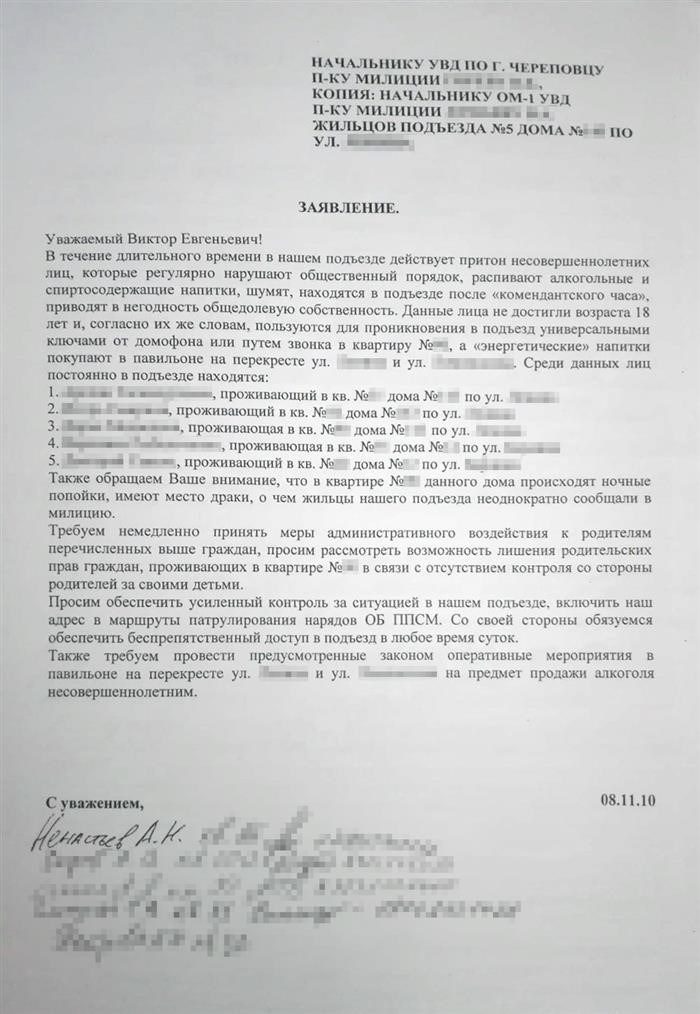 Заявление участковому образец рб